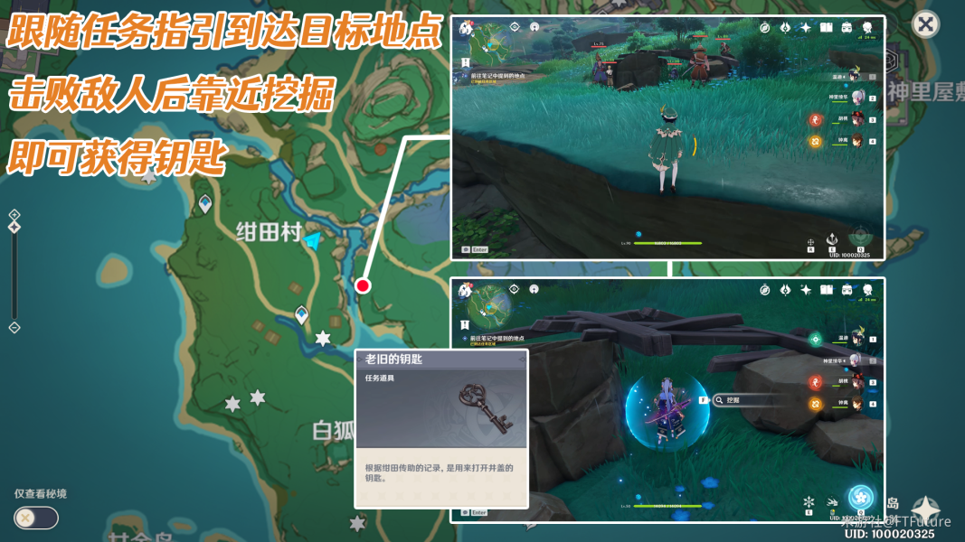 原神前往笔记中提到的地点任务攻略
