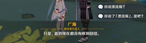 原神广海的守望任务攻略大全