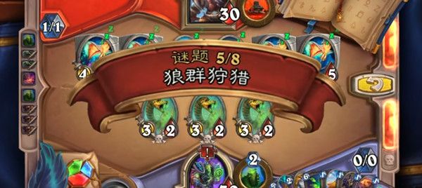 炉石传说狼群狩猎谜题通关攻略