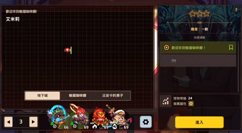 坎公骑冠剑艾米丽全收集三星攻略