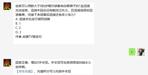 定叛可以用数大于0的步骘对装备有白银狮子的1血沮授发动定叛沮授本回合