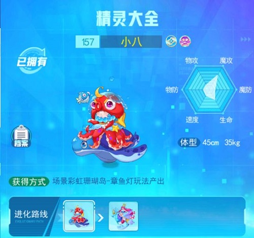 超级精灵手表小八获得方法