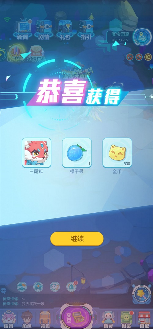 超级精灵手表隐藏精灵获得方法