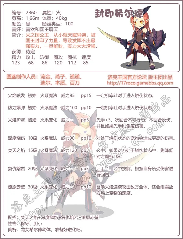 洛克王国龙女希尔德技能表