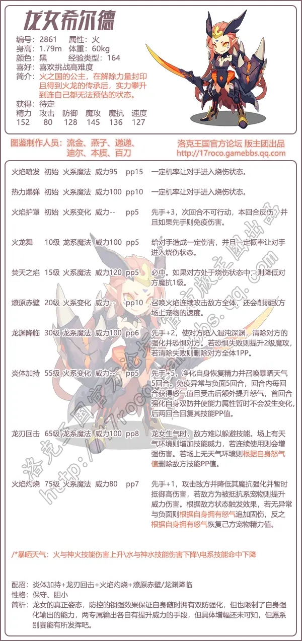 洛克王国龙女希尔德技能表