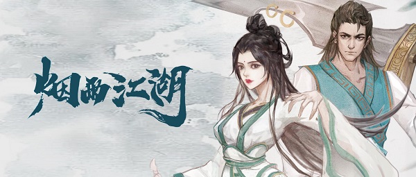 烟雨江湖试玉要烧三日满支线任务详细攻略