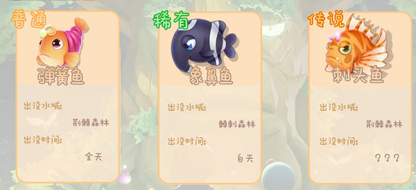 摩尔庄园手游刺头鱼骨架获得方法