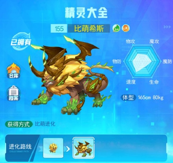 超级精灵手表精灵图鉴比萌希斯介绍一览
