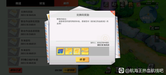 航海王热血航线周末一小时兑换码最新