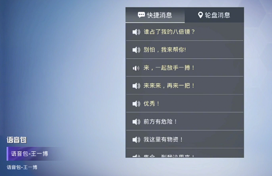 和平精英王一博语音包获得方法