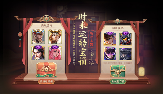 王者荣耀时来运转宝箱概率一览