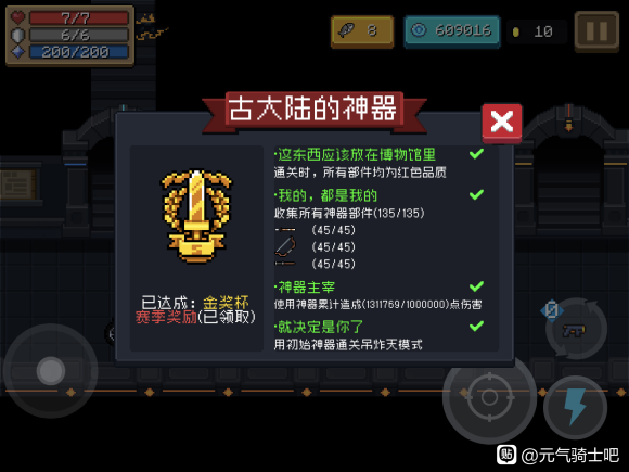 元气骑士古大陆的神器无敌bug卡法教学
