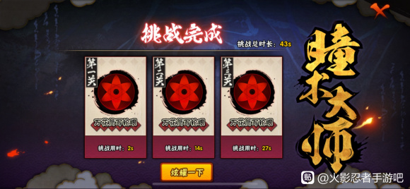 火影忍者手游瞳术大师攻略大全