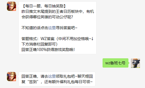 昨日推文末尾提到的王者日历板块中有机会获得哪位英雄的可动公仔呢