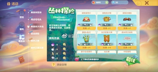 摩尔庄园手游黑森林大作战活动攻略大全