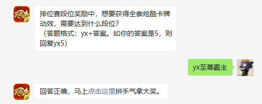 排位赛段位奖励中想要获得全套炫酷卡牌动效需要达到什么段位