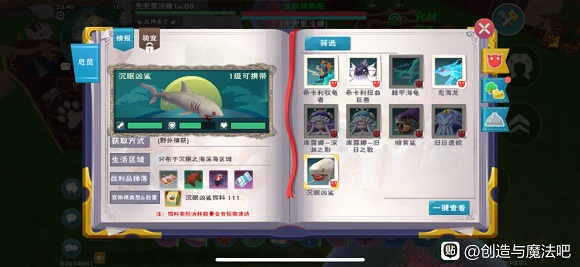创造与魔法沉眠凶鲨饲料配方攻略