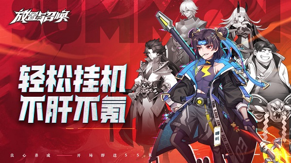 放置与召唤英雄获得攻略介绍