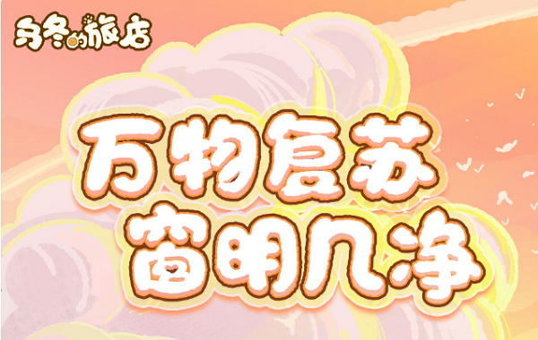 乌冬的旅店最详细放映室排片攻略大全