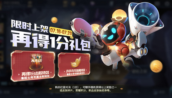 王者荣耀再得1分礼包开电玩小子皮肤技巧