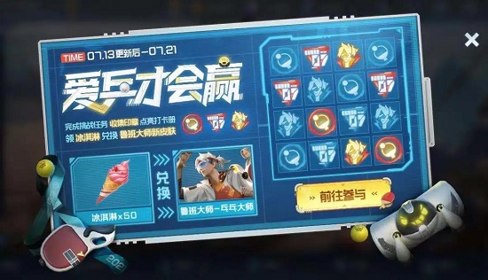 王者荣耀冰淇淋快速获得方法