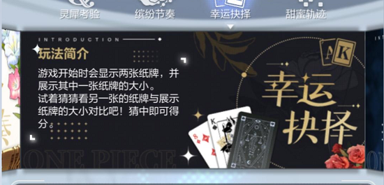 未定事件簿幸运抉择玩法攻略大全