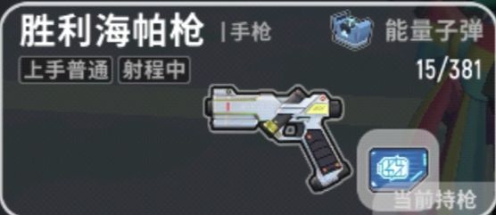香肠派对胜利海帕枪属性介绍