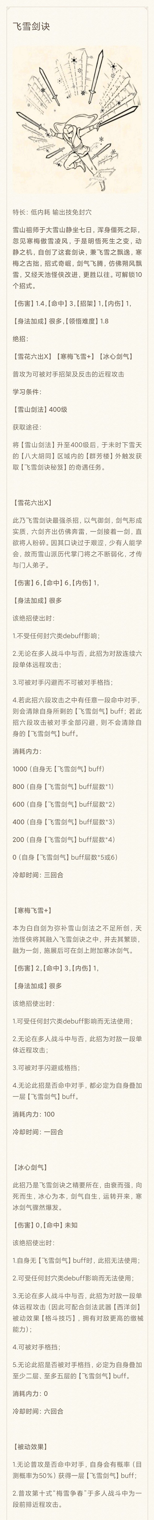 暴走英雄坛飞雪剑诀攻略