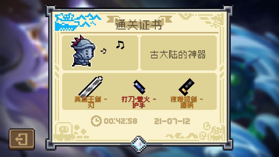 元气骑士古大陆的神器通关流派攻略