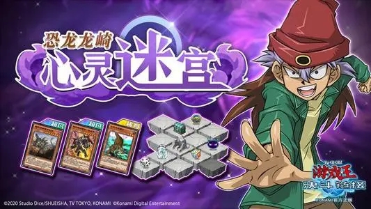 游戏王决斗链接速刷龙琦迷宫攻略