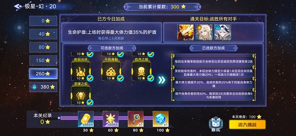 奥拉星群星闪耀第四关打法推荐攻略