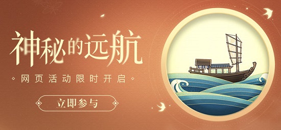原神神秘的远航活动入口链接