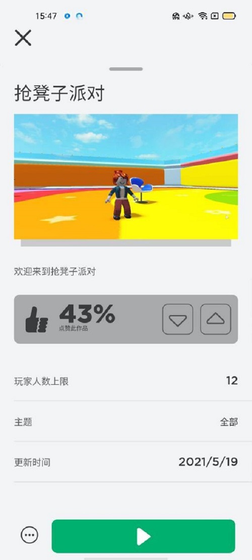 罗布乐思罗布乐思抢凳子派对小游戏