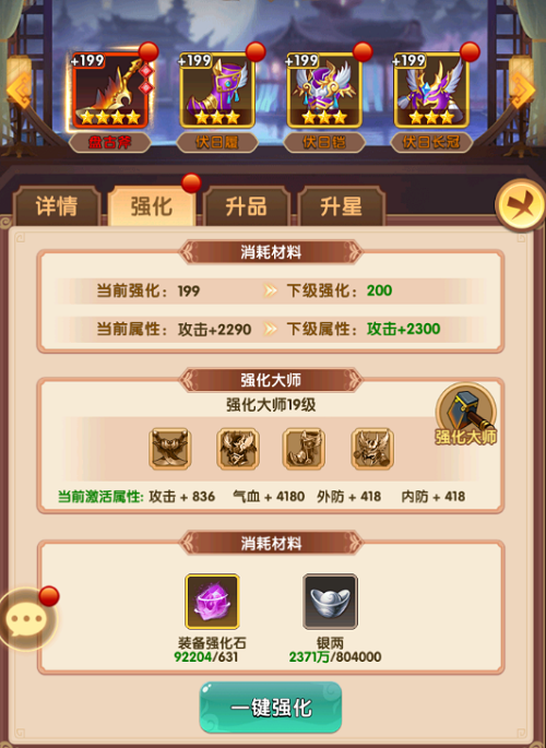 全民武馆装备强化攻略大全