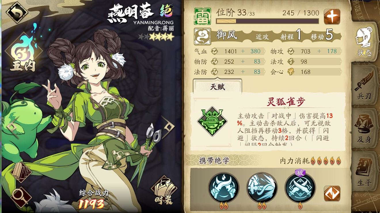 天地劫幽城再临燕明蓉角色攻略