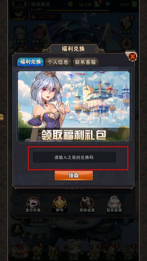幻境公主礼包码兑换使用方法攻略