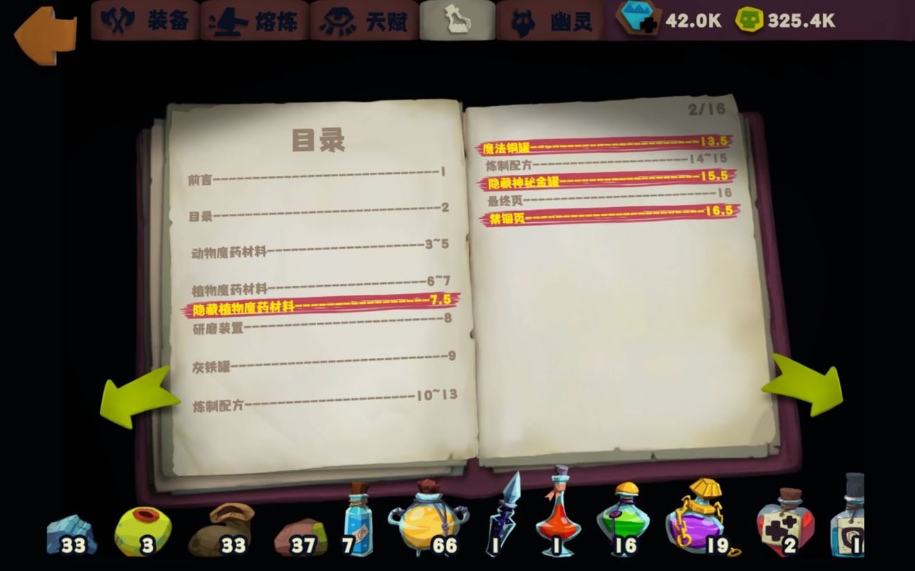 独奏骑士魔药攻略