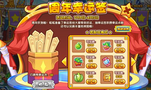洛克王国周年幸运签活动攻略