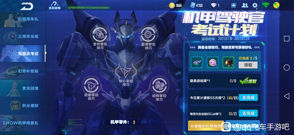 QQ飞车手游为张含韵打call教学