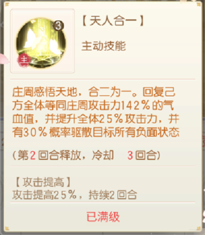 盛世芳华随从艺师庄周攻略一览