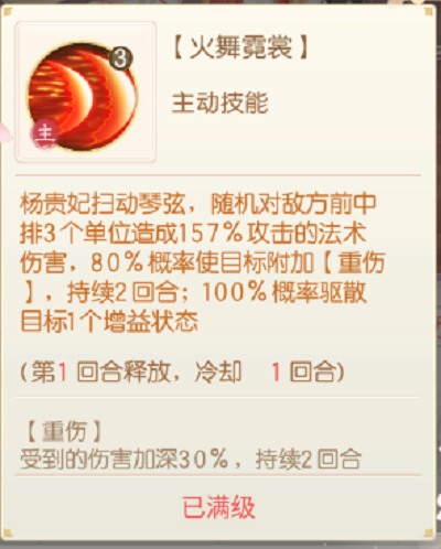 盛世芳华随从艺师杨贵妃攻略一览