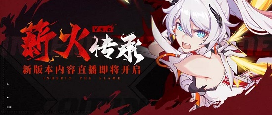 崩坏三5.0版本直播兑换码大全最新
