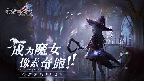 复苏的魔女角色升级攻略大全