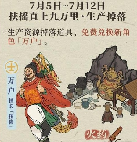 江南百景图火药兑换万户攻略
