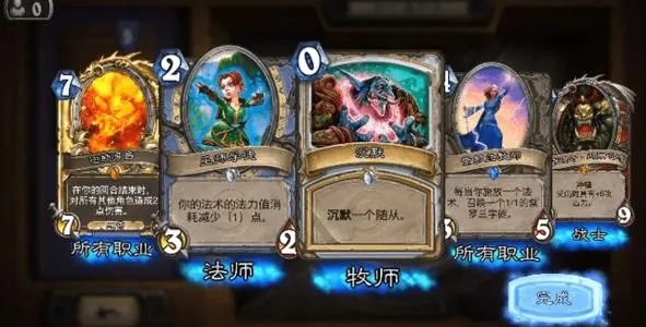 炉石传说火焰法术牌一览
