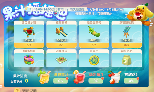 摩尔庄园手游果汁瑶瑶吧水果填充物攻略