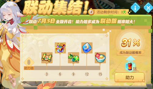 梦幻西游手游联动服意思介绍
