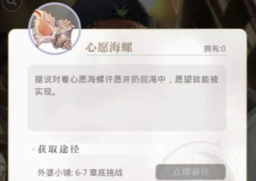 光与夜之恋心愿海螺获得方法
