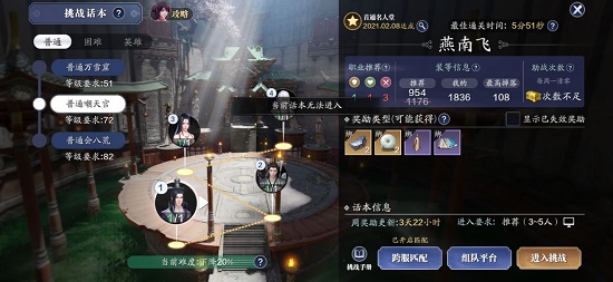 天刀手游当前话本无法进入原因介绍