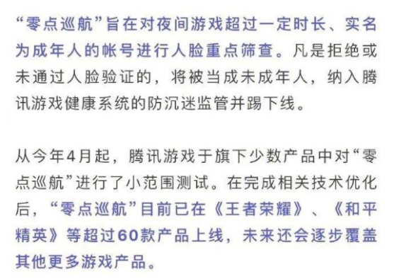 王者荣耀零点巡航功能时间一览